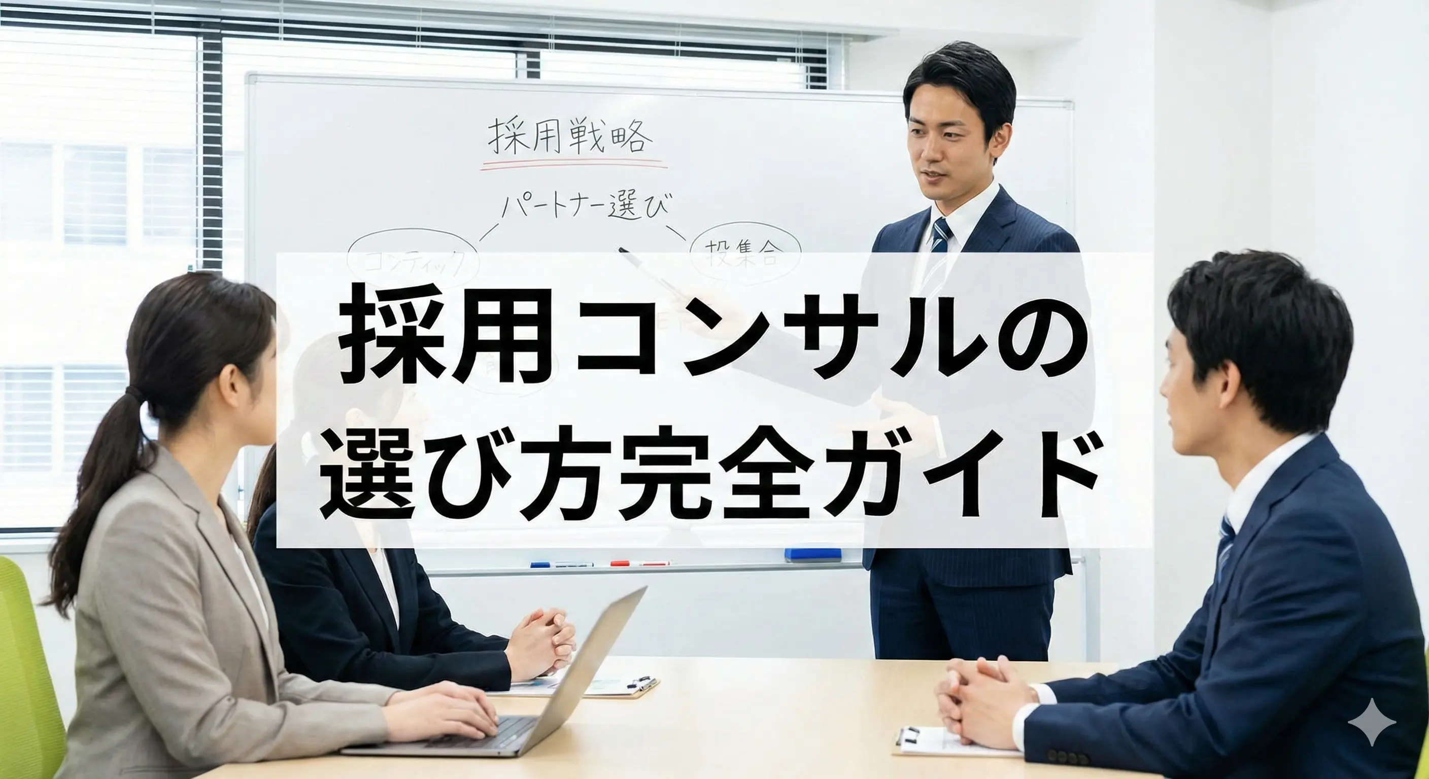 中小企業向け採用コンサルティングのGrue（グルー）
